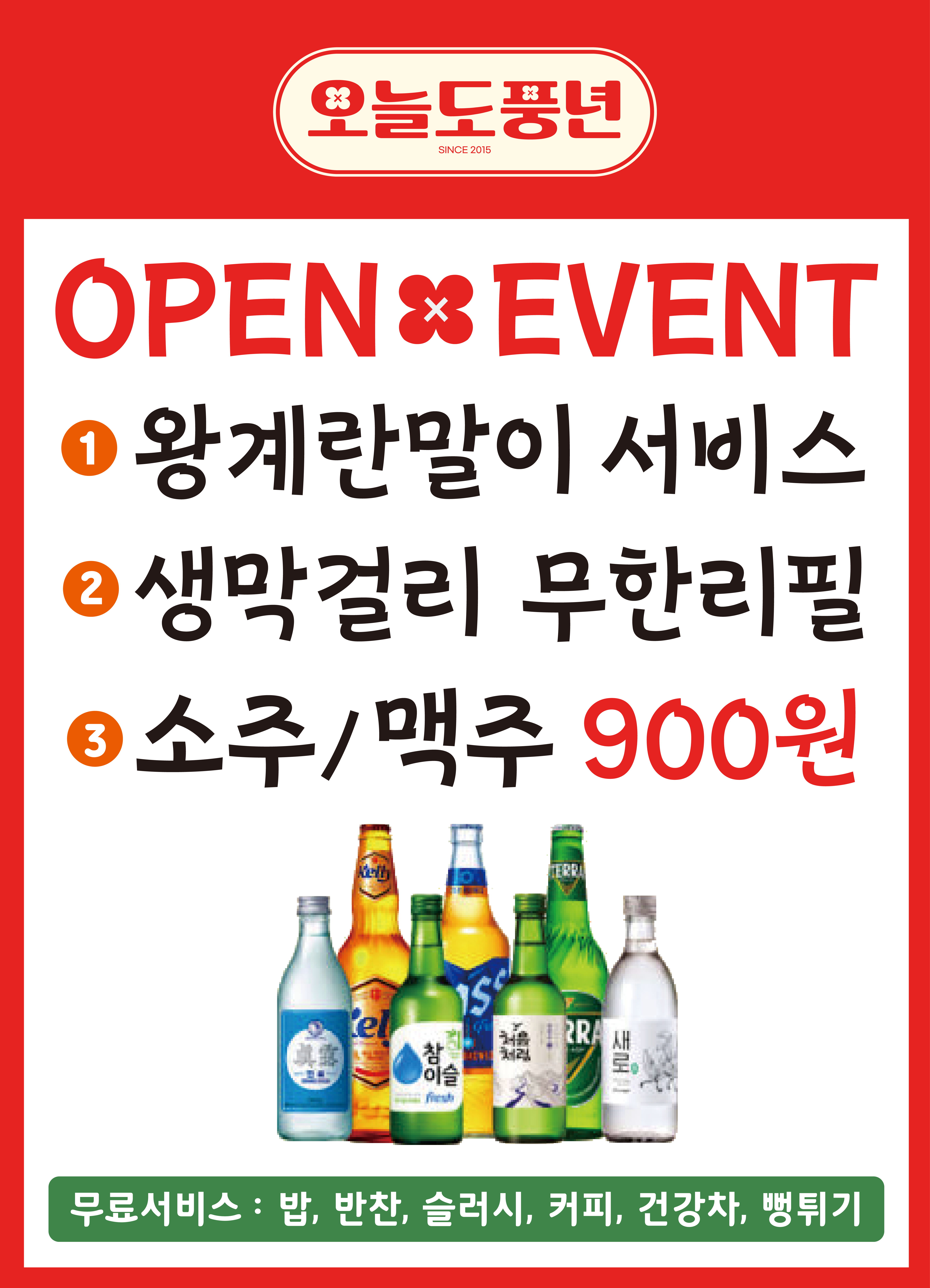 오늘도풍년 천안성거점