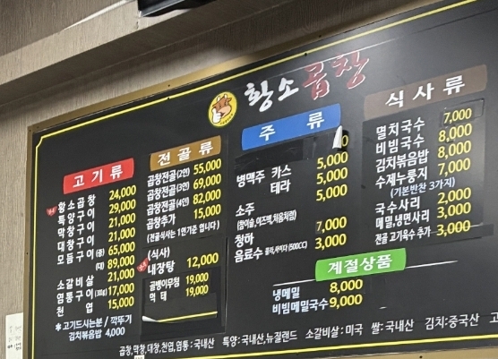 백마황소곱창