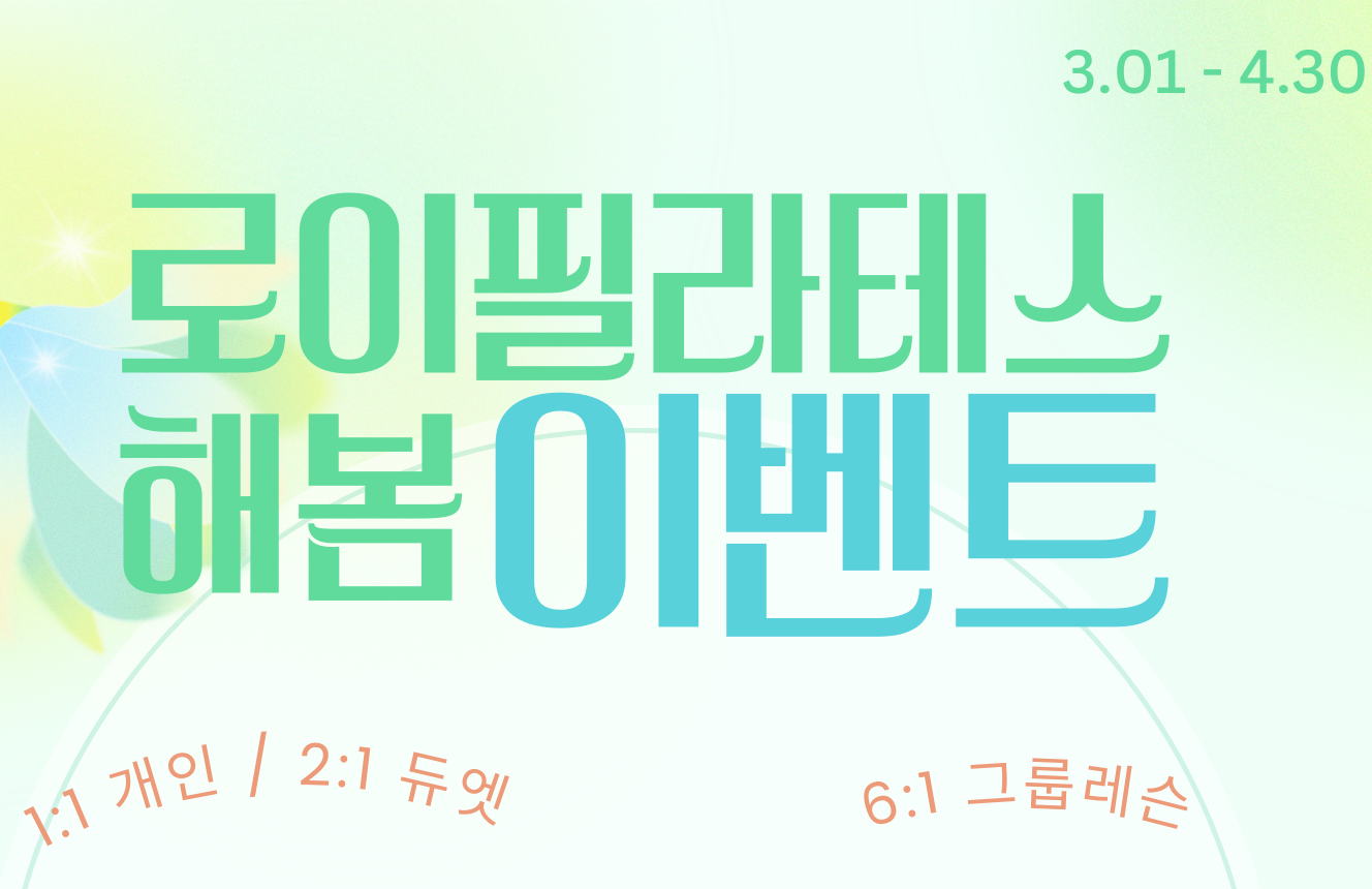 로이필라테스 신당점