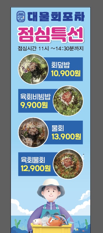 대물회포차