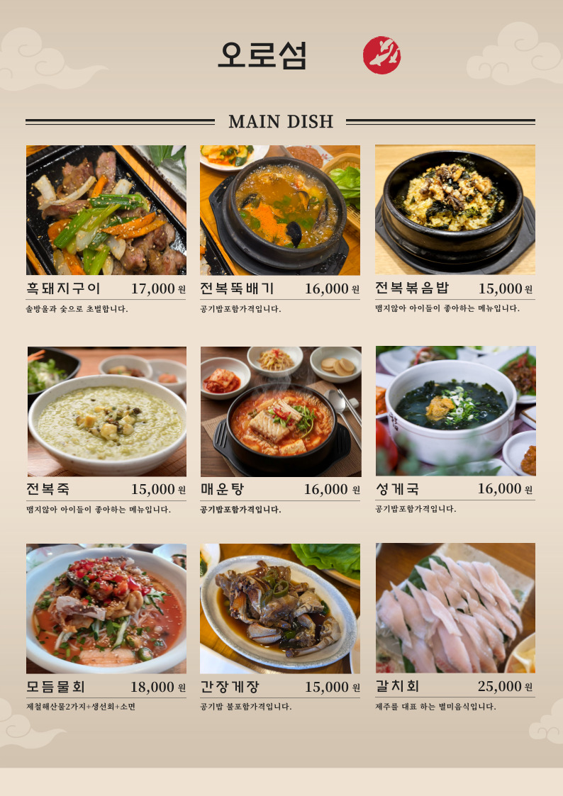오로섬 제주 애견맛집