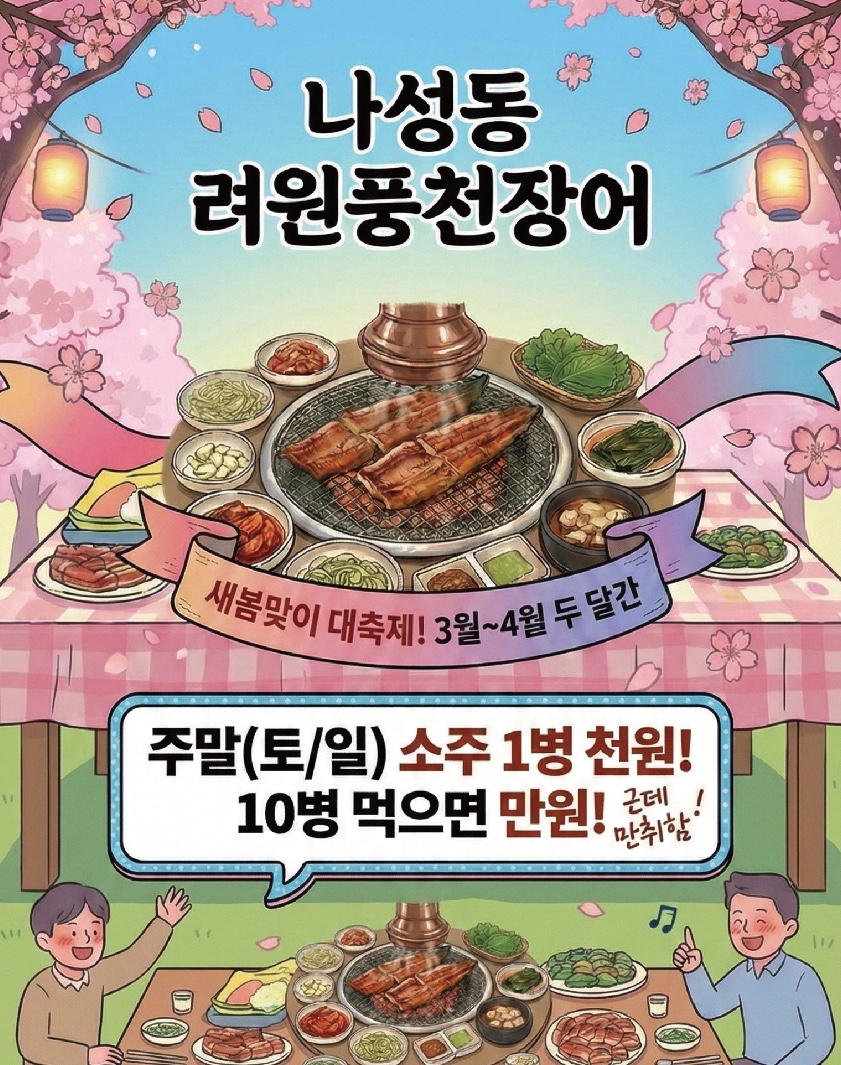 려원풍천민물장어