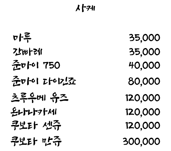 나나네사계절바다횟집