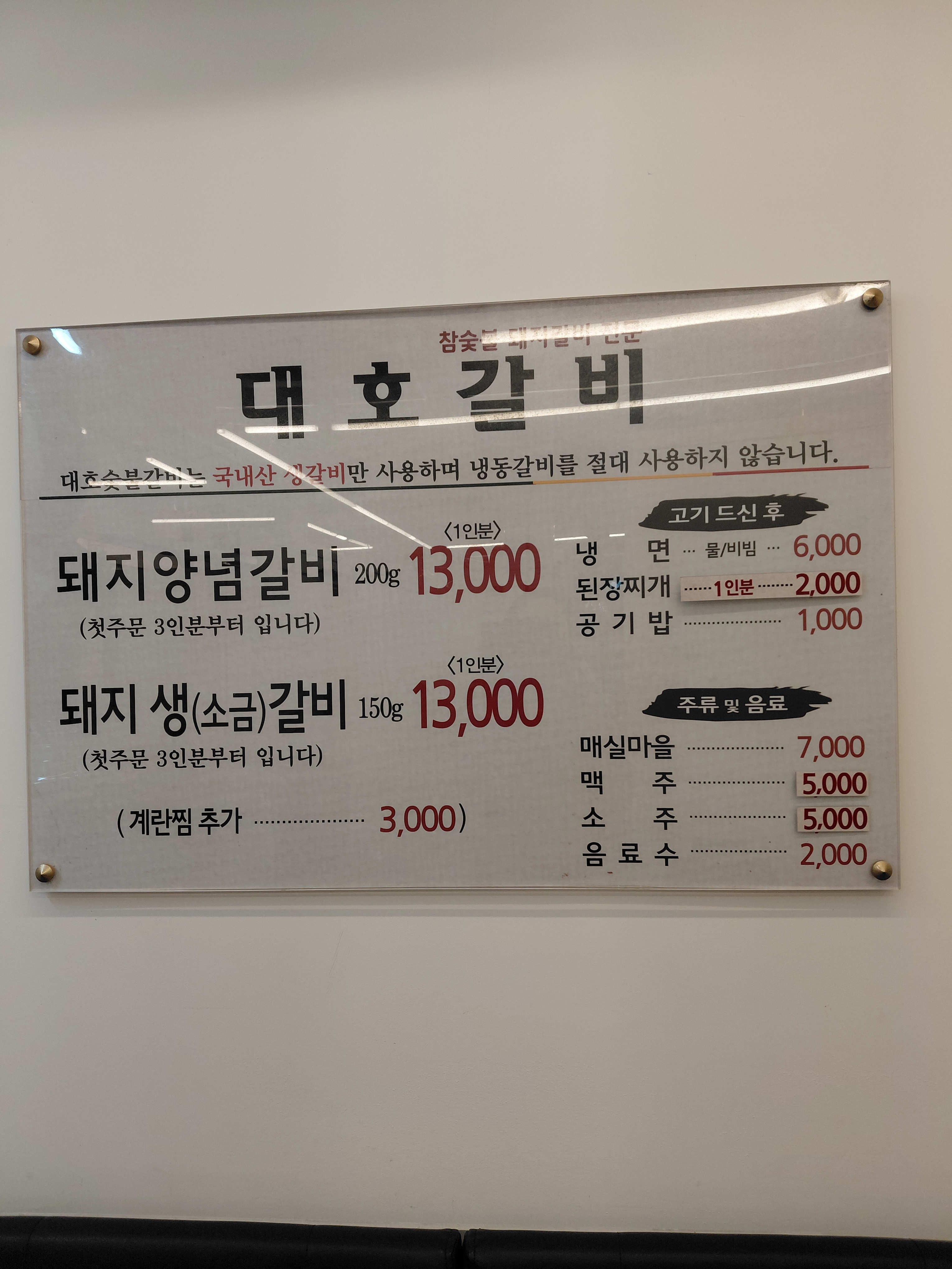 대호갈비