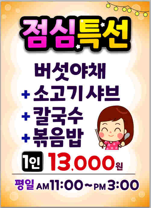 등촌샤브칼국수 매탄점 사진 8