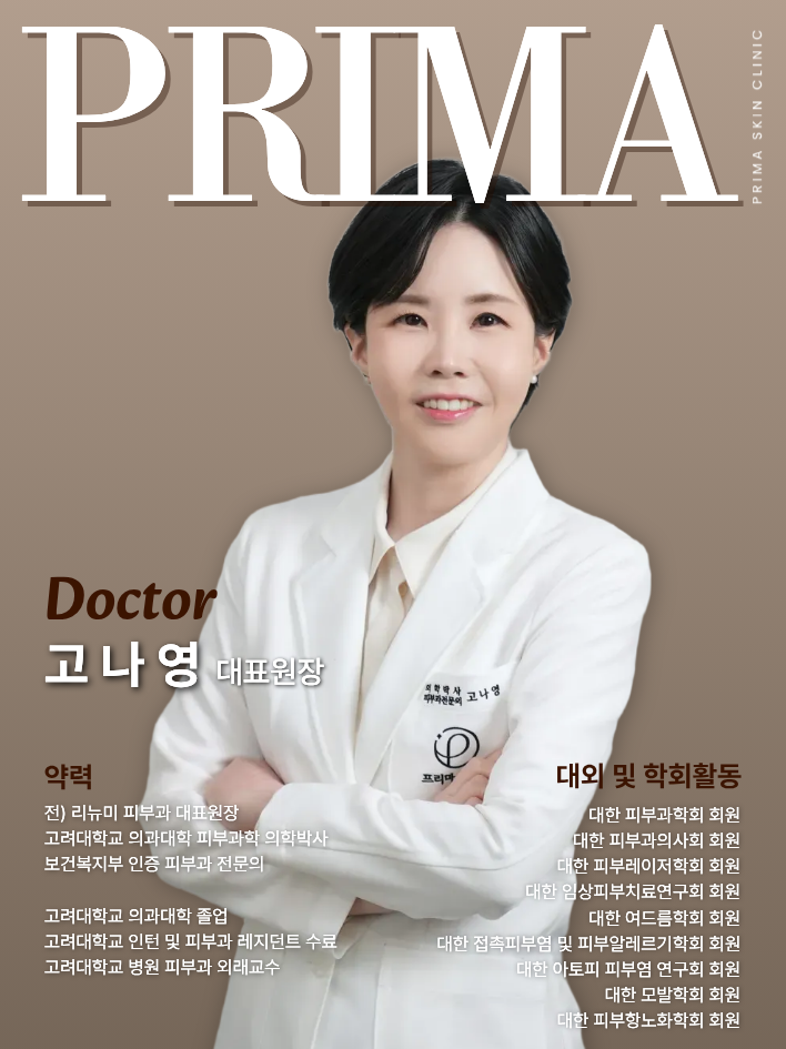 프리마피부과 대표 이미지