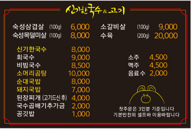 신기한국수