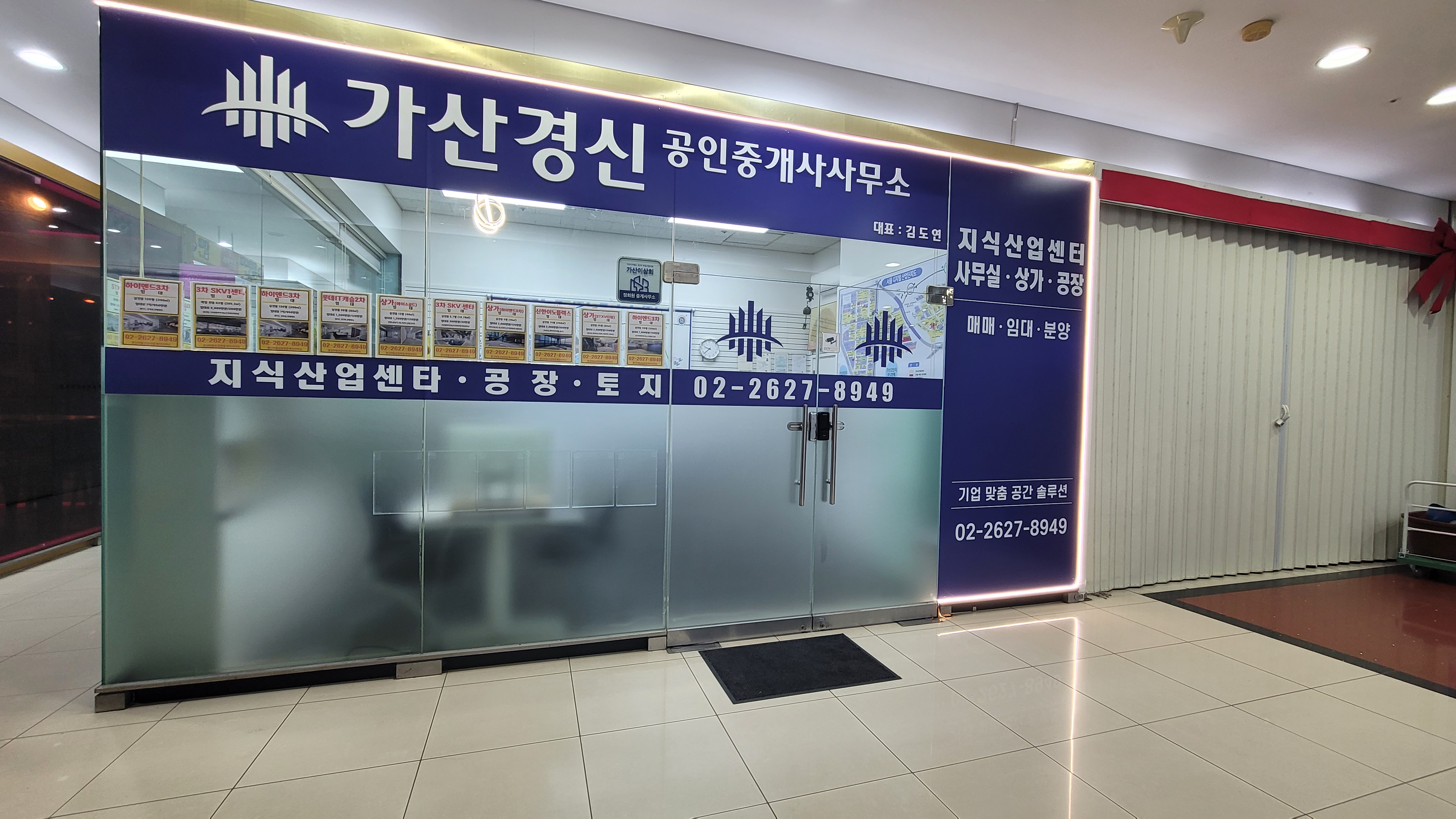경신부동산공인중개사사무소