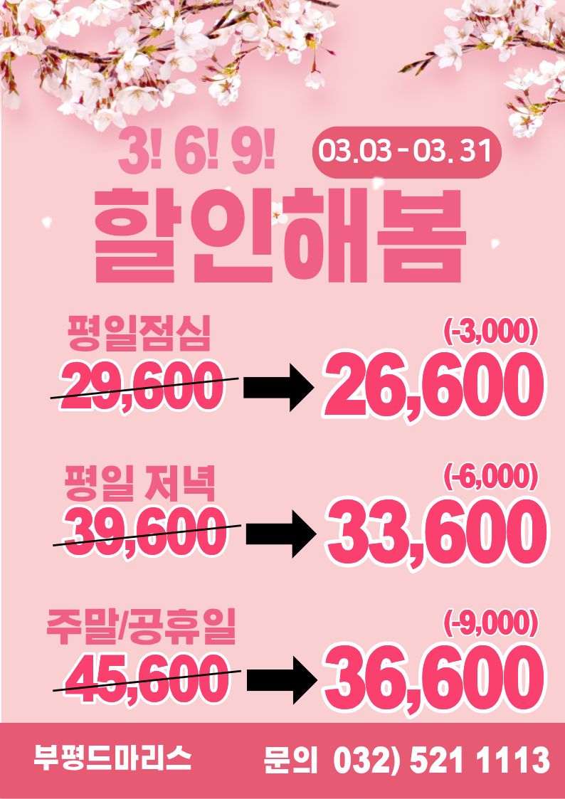 드마리스 부평점