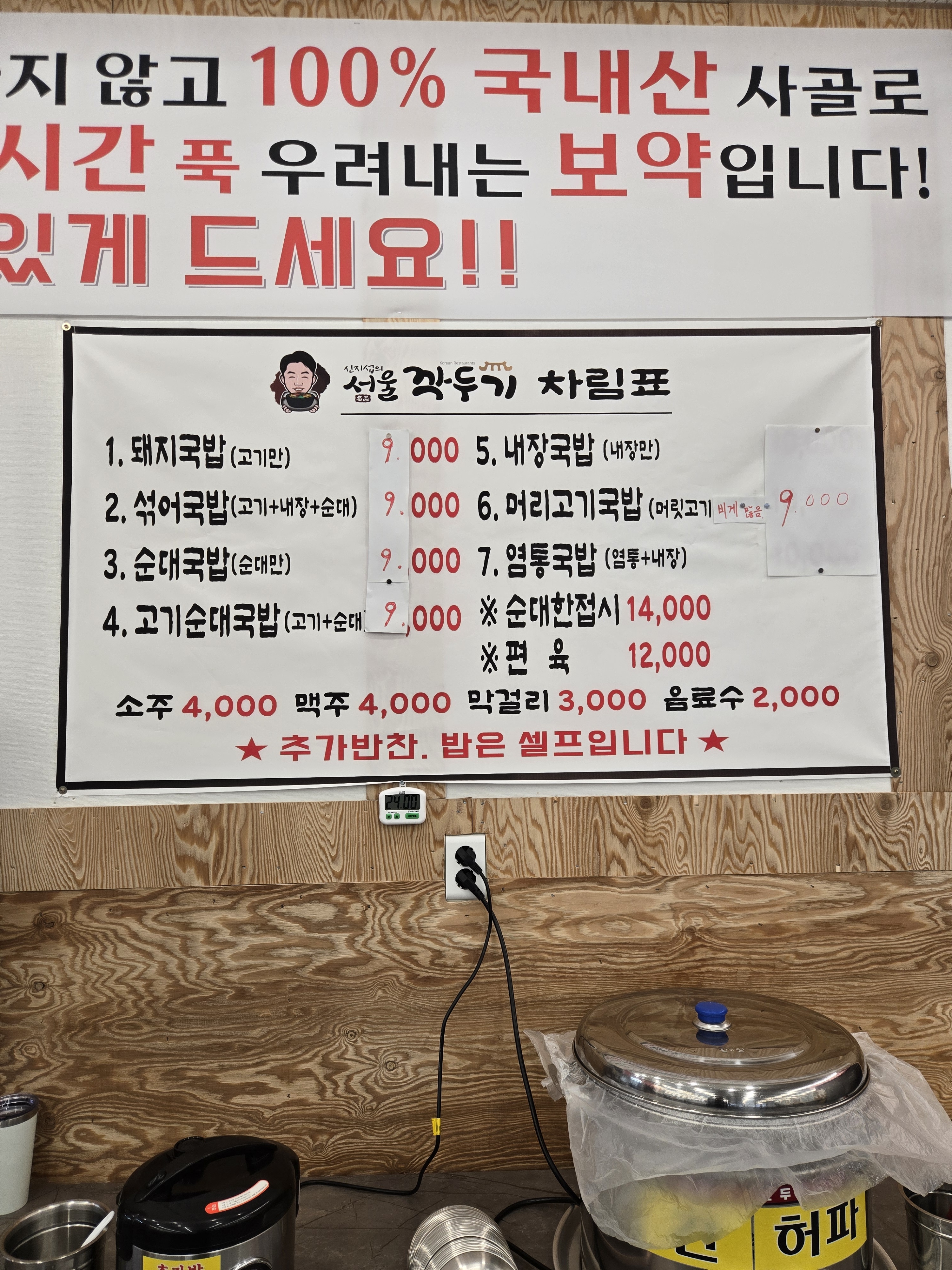 신지섭의서울깍두기