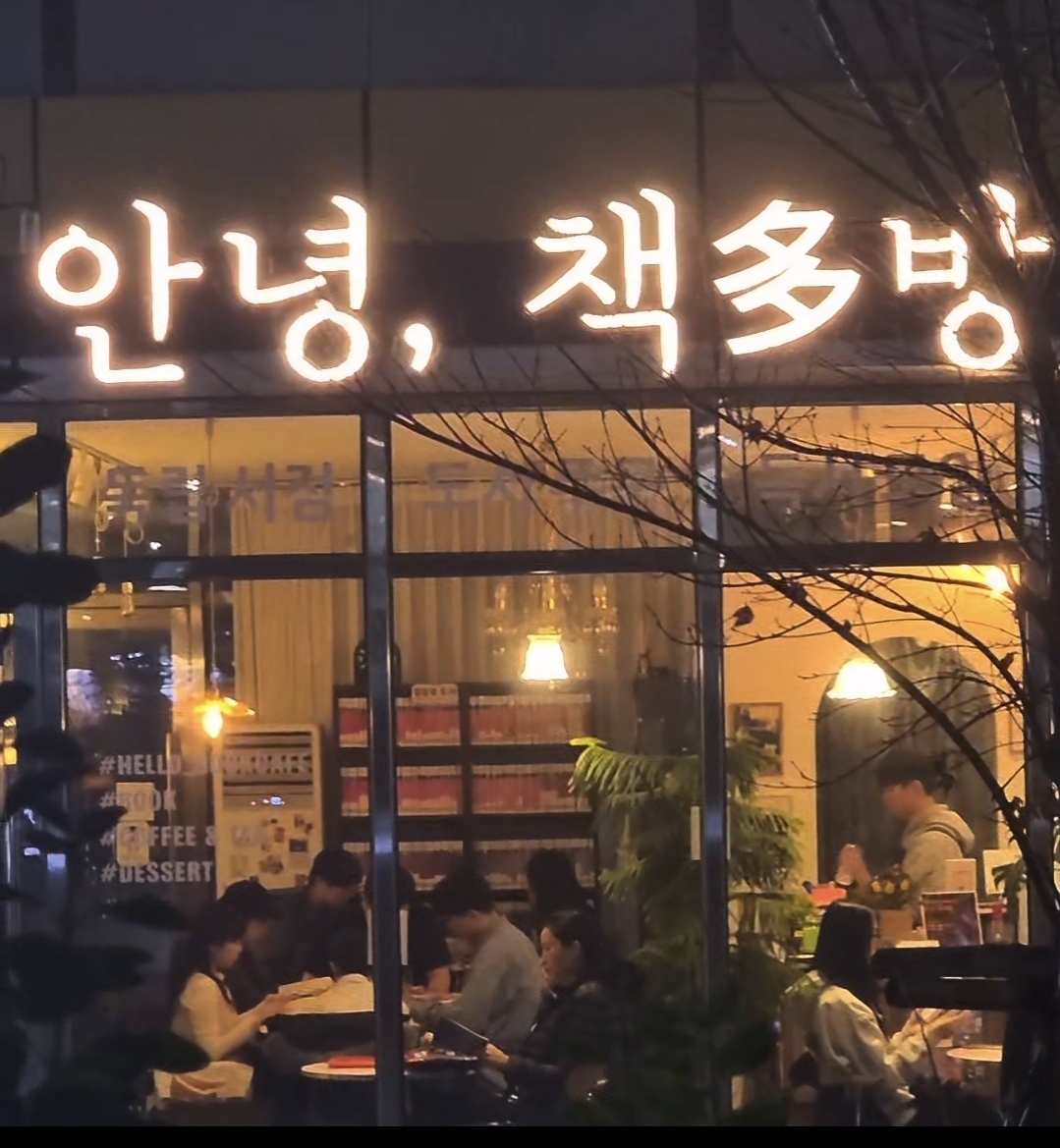 안녕 책다방