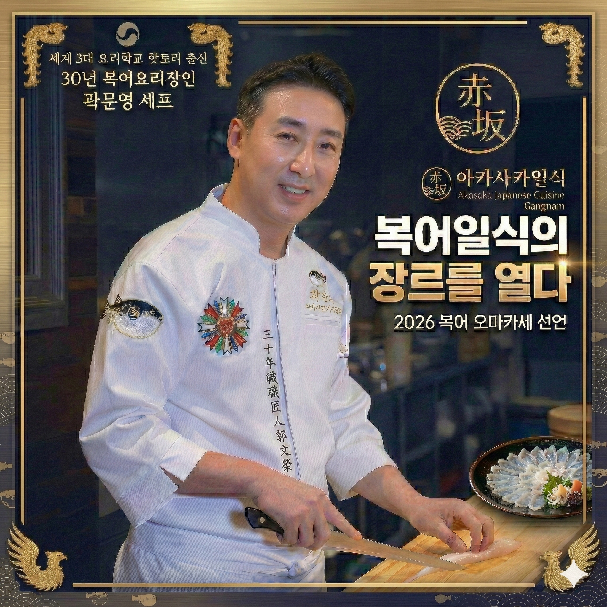 아카사카일식 강남역본점