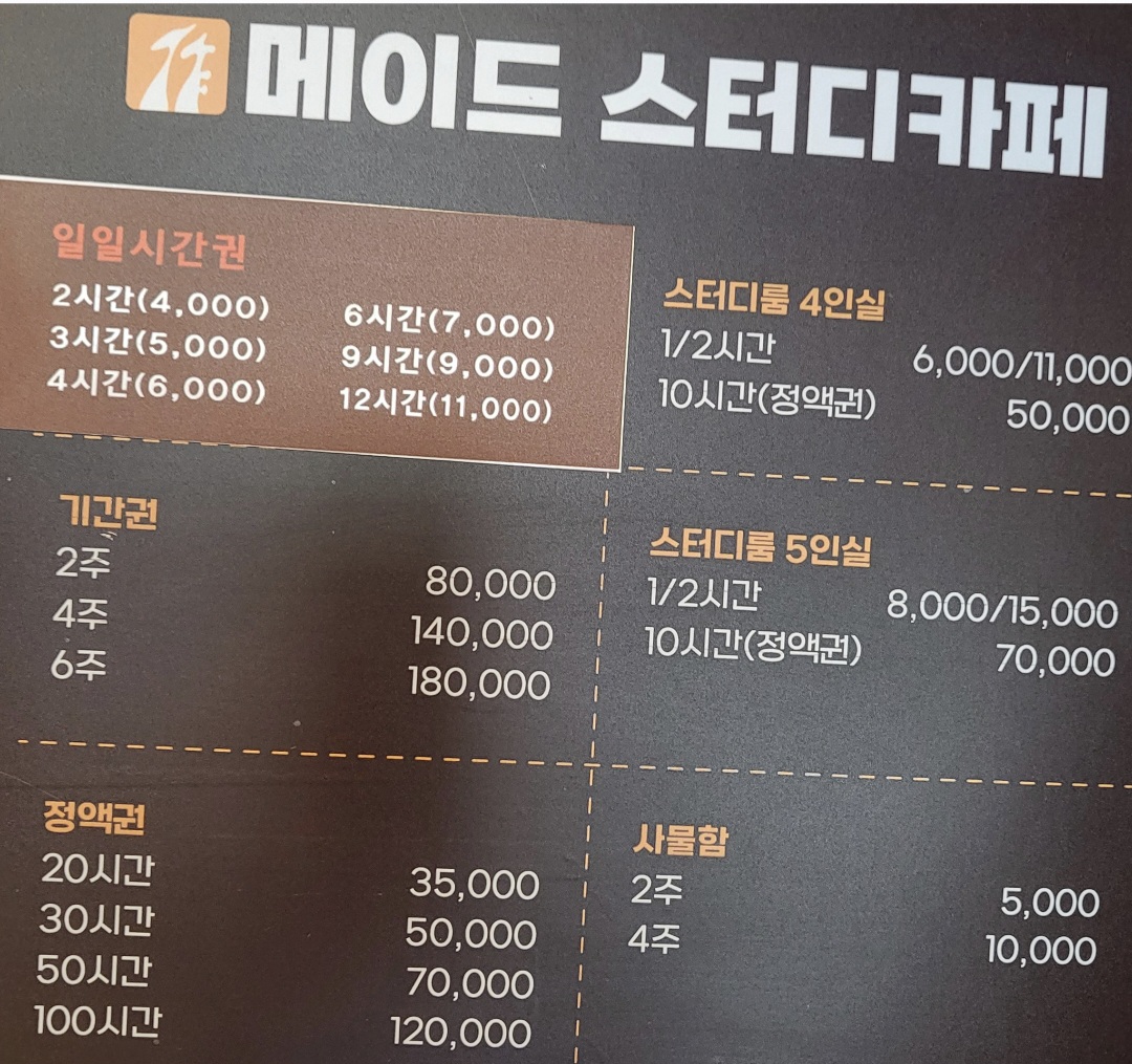 메이드스터디카페 대표이미지