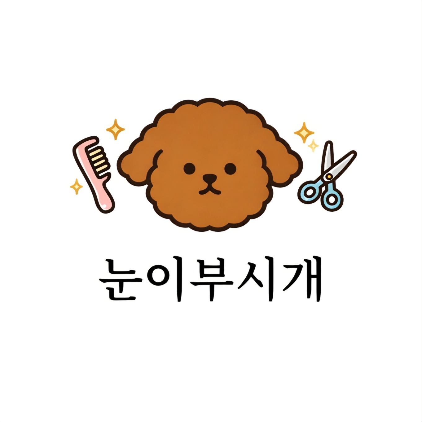 눈이부시개 대표 이미지