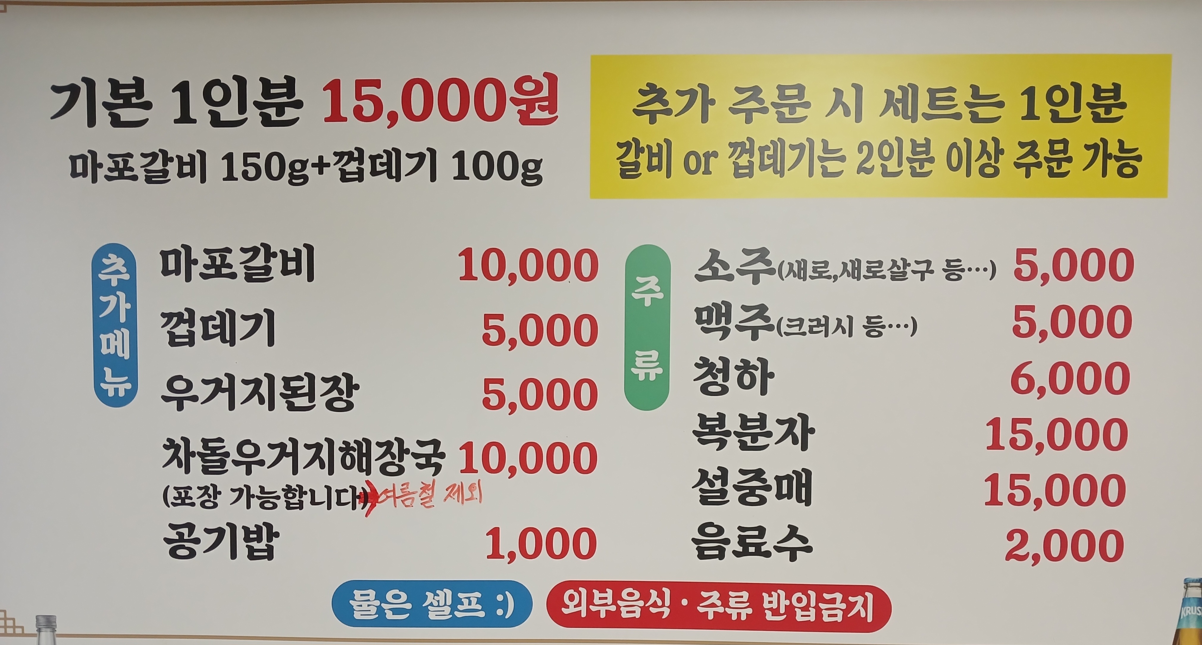 마포돼지껍데기 3