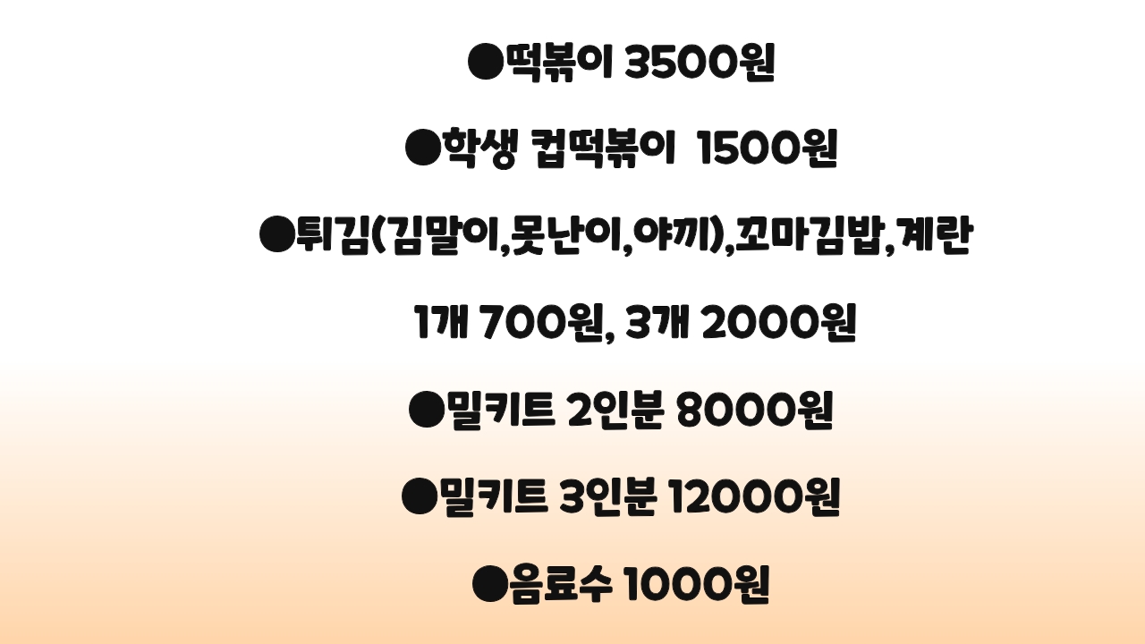월곡동할매떡볶이