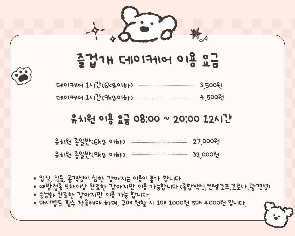 즐겁개 반려동물 동반 애견카페