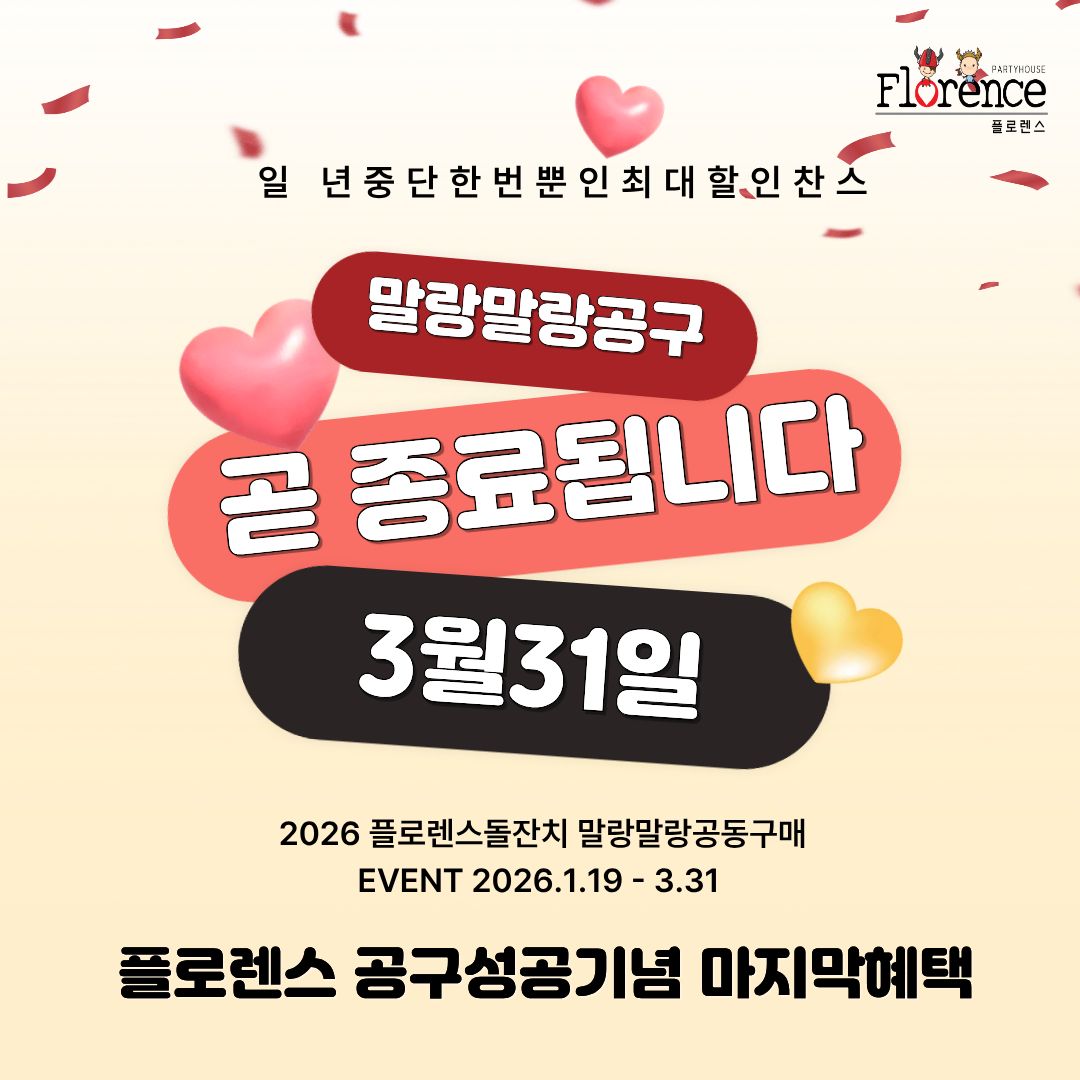 플로렌스파티하우스 하남점