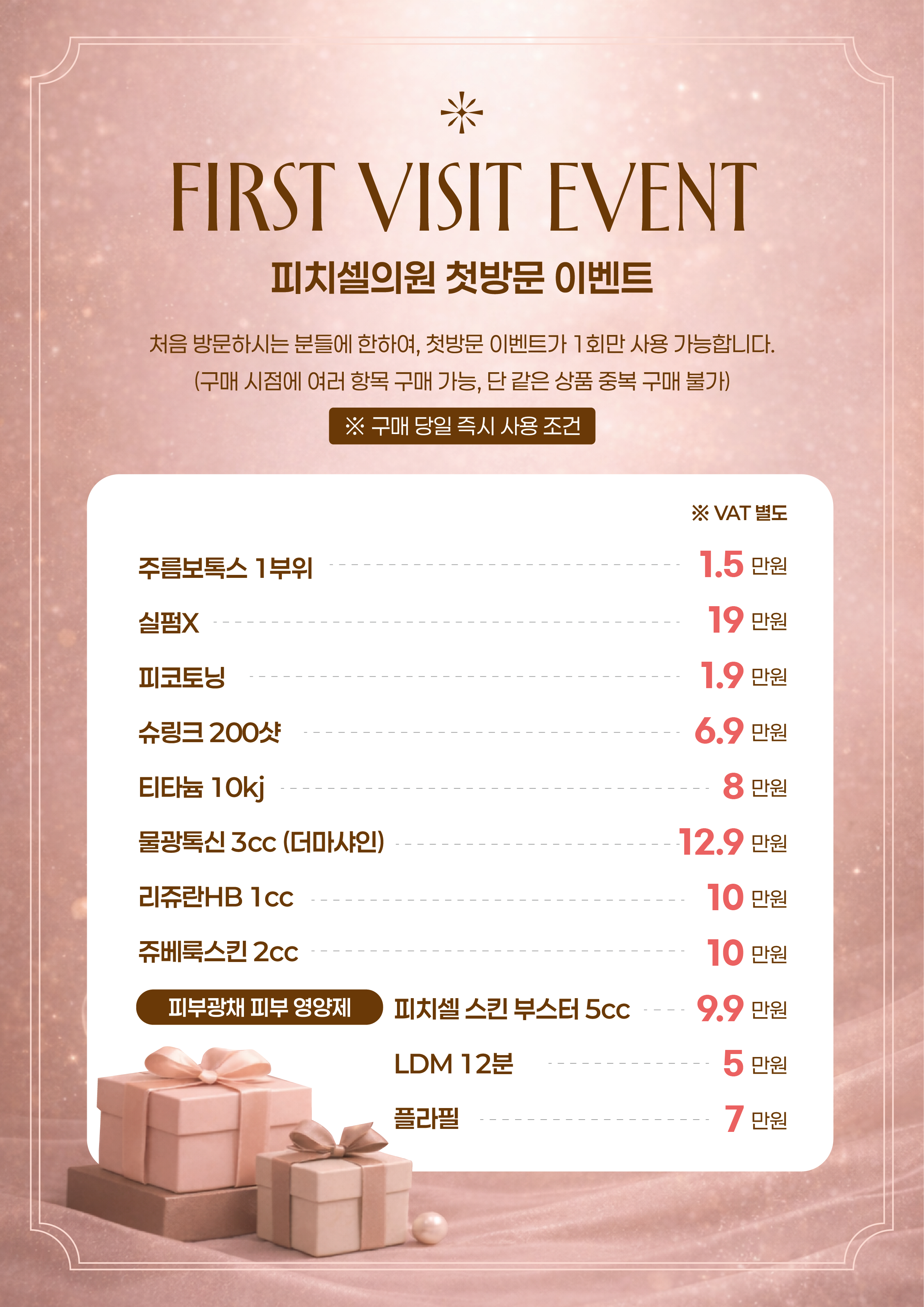 피치셀의원 신사 대표 이미지