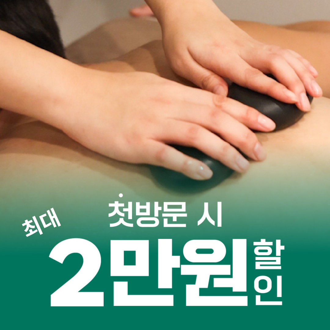 인생마사지 별내점