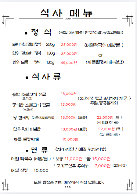 메밀막국수와왕갈비