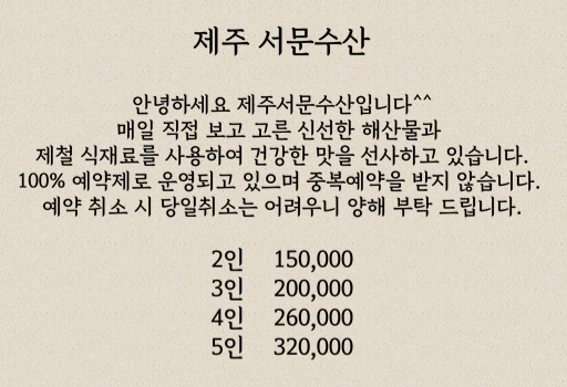 제주서문수산