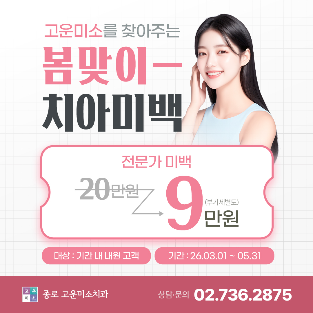 연세고운미소치과 이미지