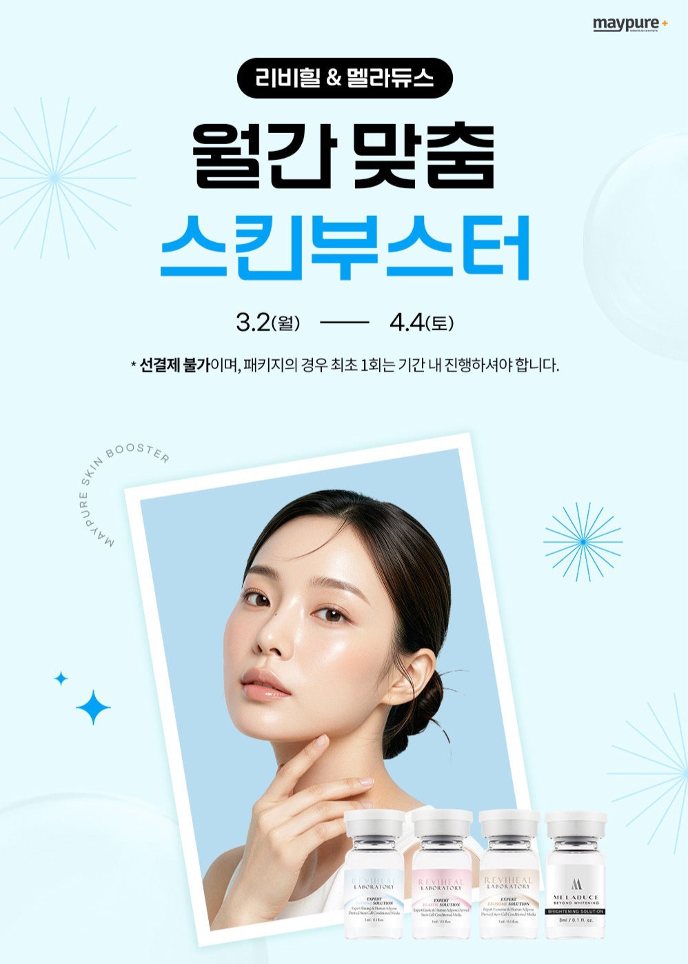 메이퓨어의원 대표 이미지