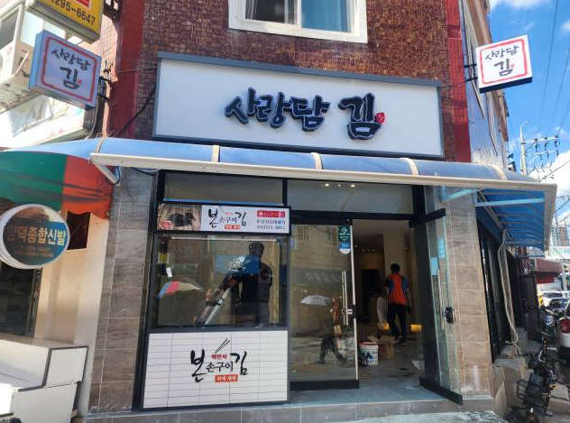 사랑담김