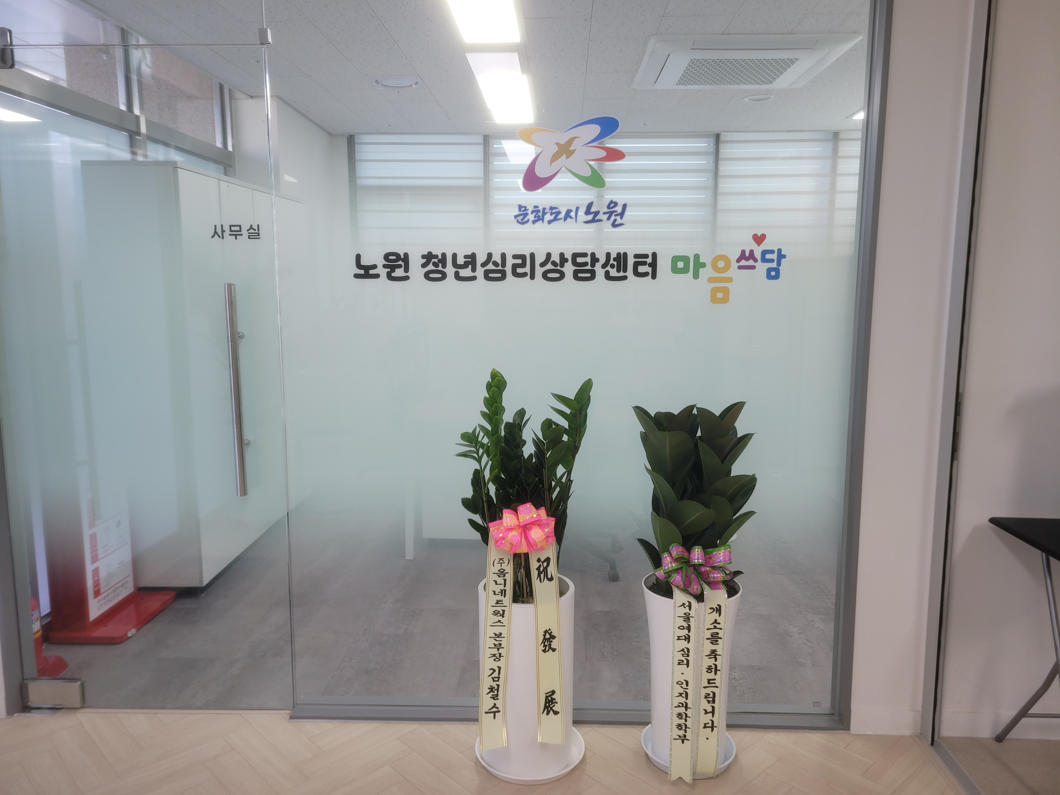 노원청년심리상담센터 대표 이미지
