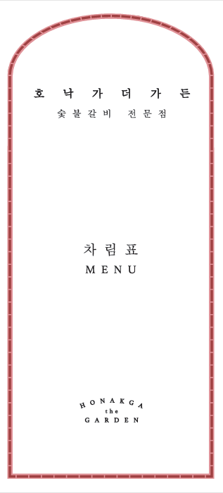 호낙가더가든파주점