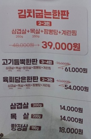 김치굽는삼겹살