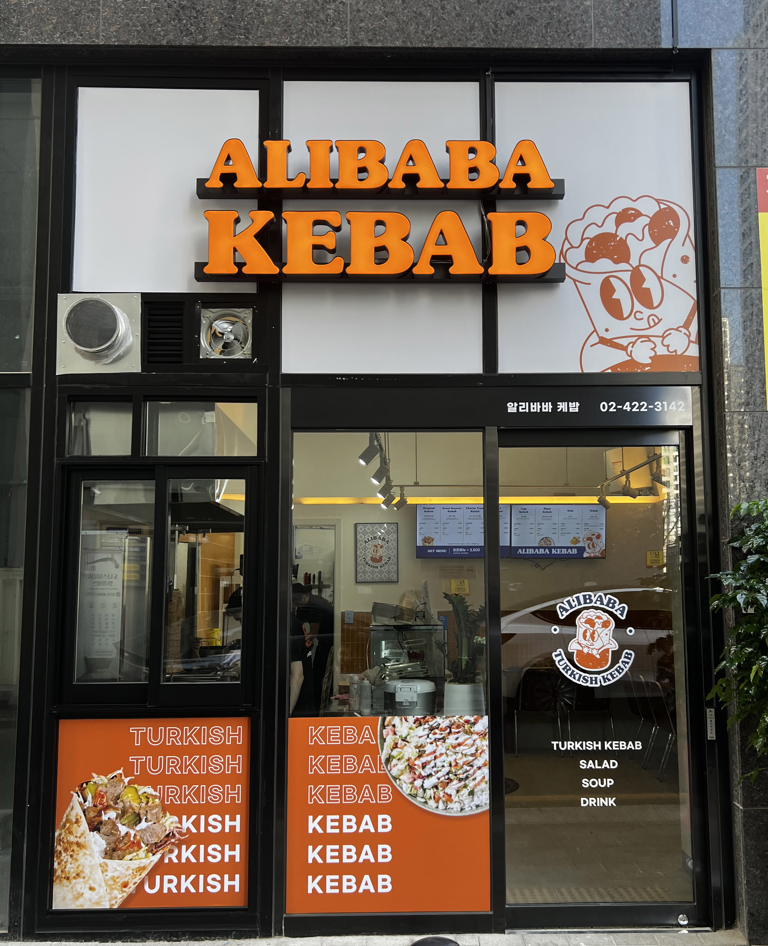 알리바바 케밥