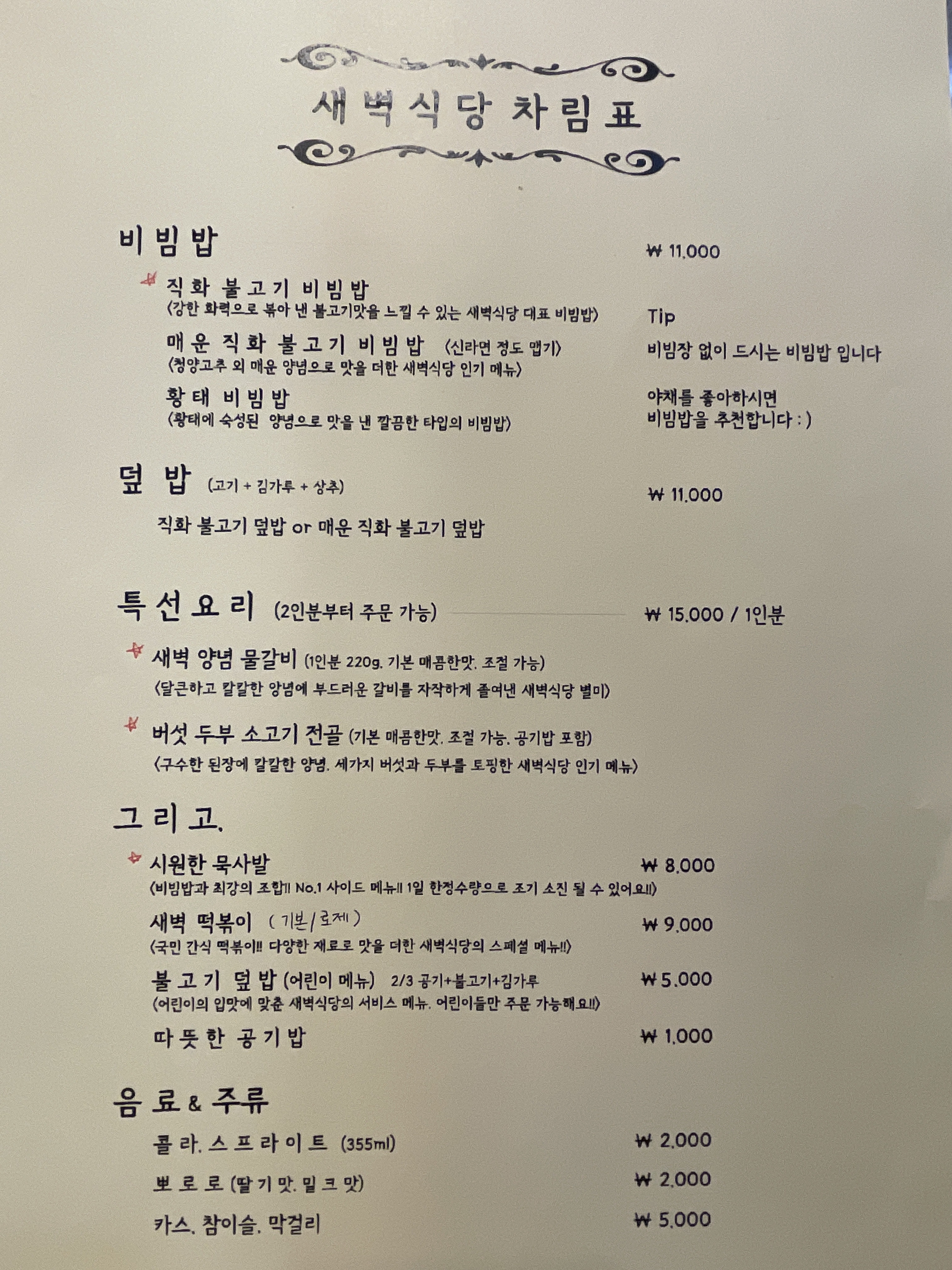 새벽식당 전라 애견맛집