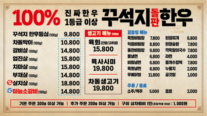 꾸석지돌판한우 평택고덕점