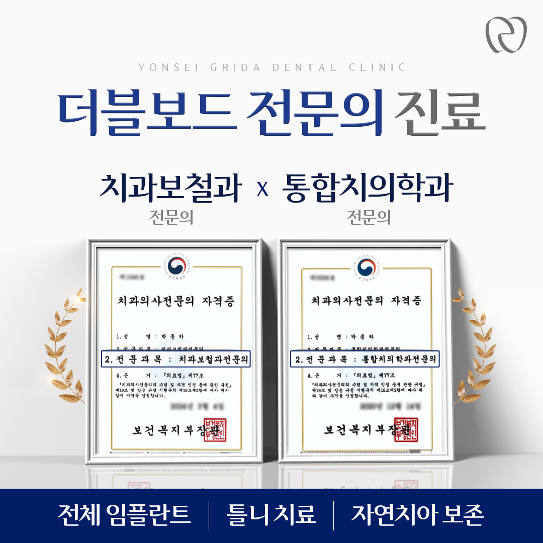 연세그리다치과 대표 이미지