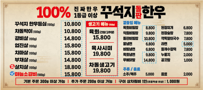 꾸석지 돌판한우 강남점2