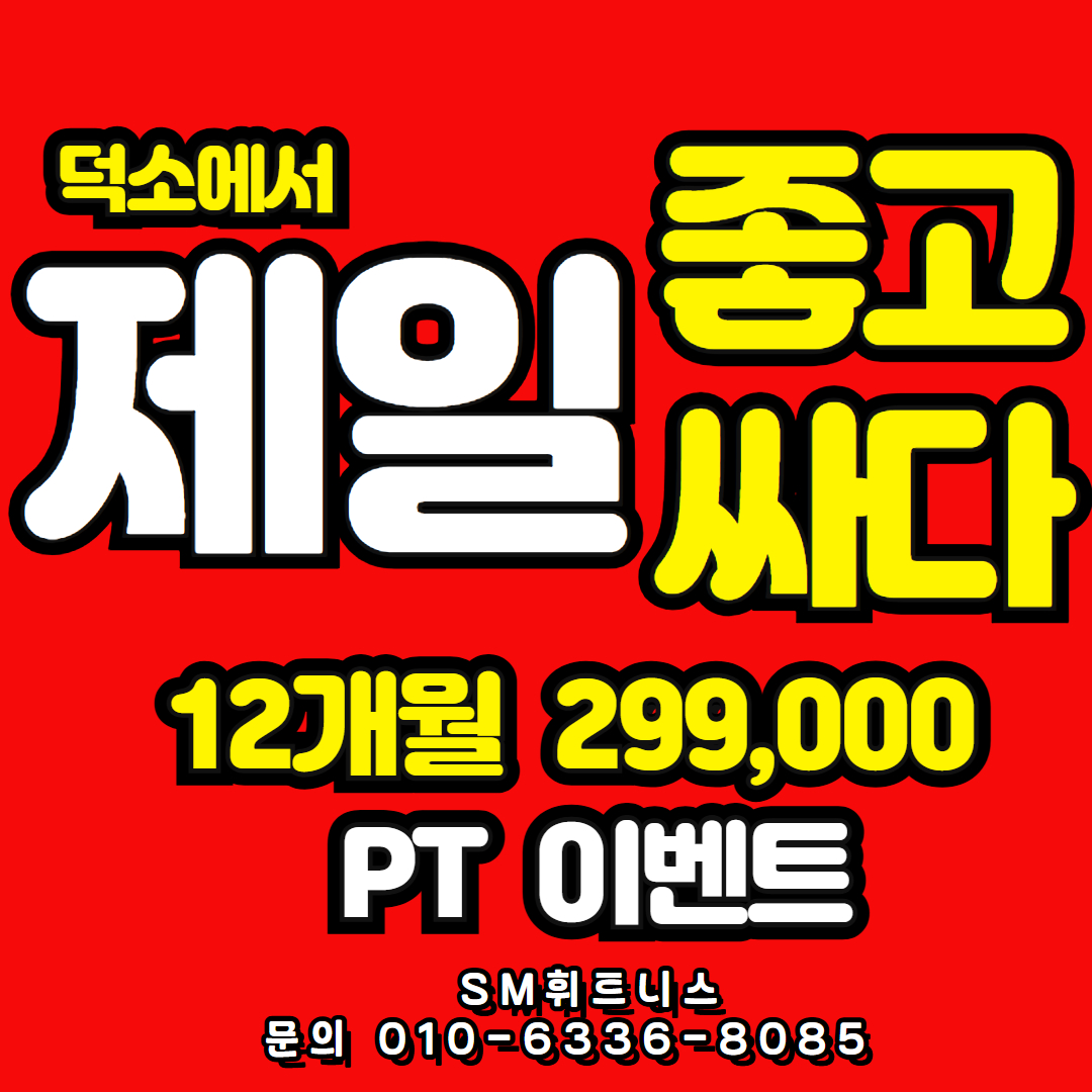 SM휘트니스&필라테스 덕소도심점