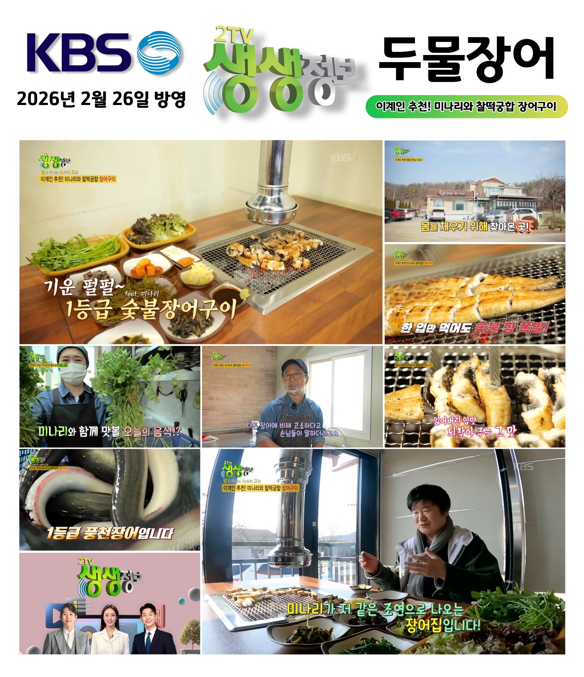 두물장어
