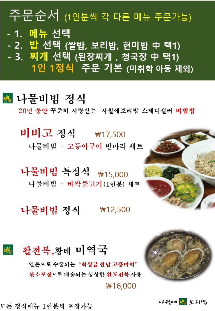 사월에보리밥 대치점
