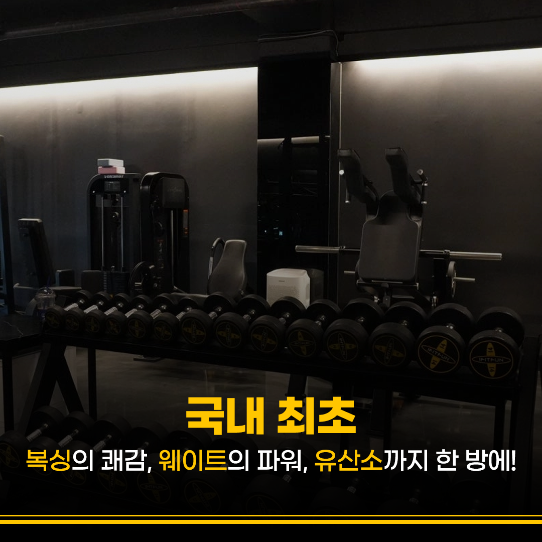 경기도 수원시 영통구 복싱체육관 알은브이디 내부 모습 2