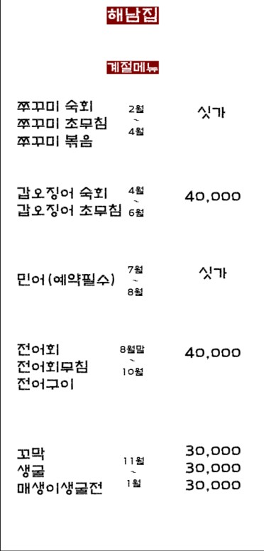 해남집