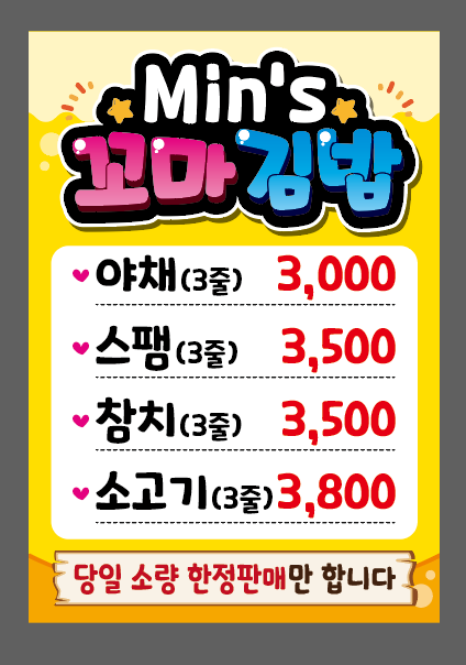 민스