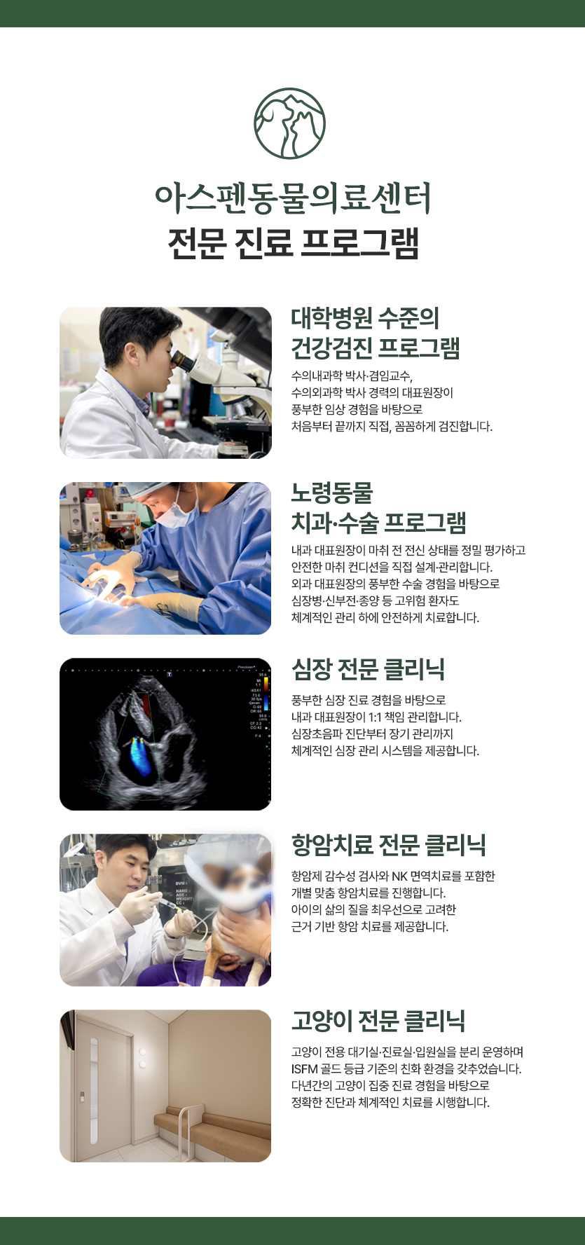 아스펜 동물의료센터 대표 이미지