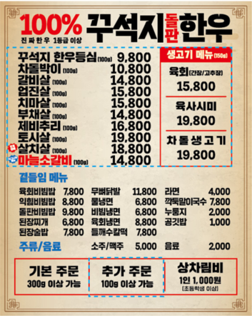 꾸석지돌판한우