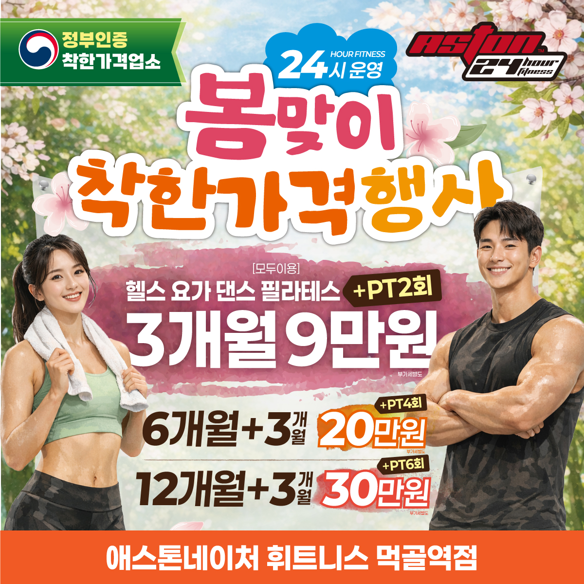 애스톤네이처휘트니스PT 먹골역점