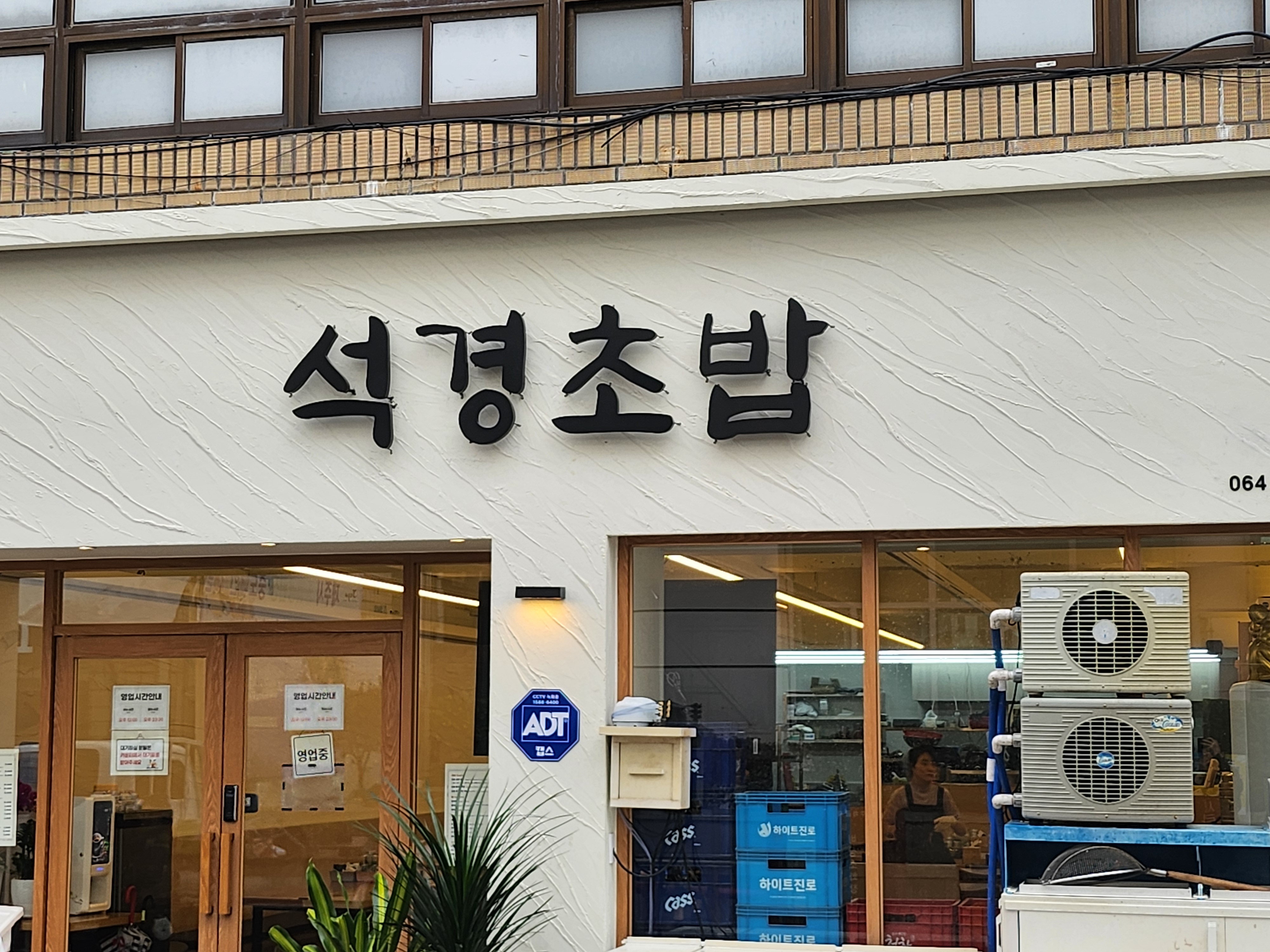석경초밥