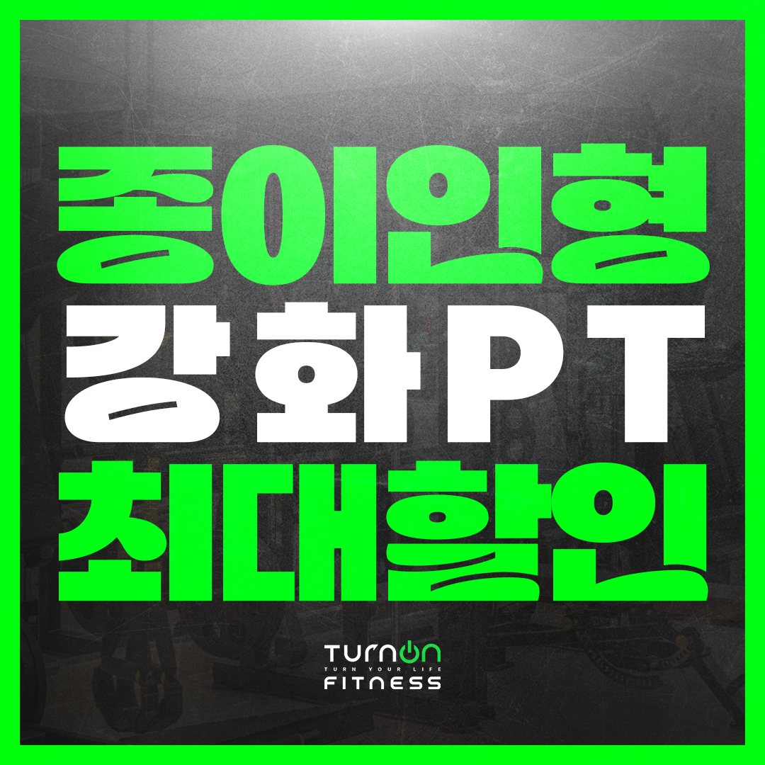 턴온피트니스 대표 이미지