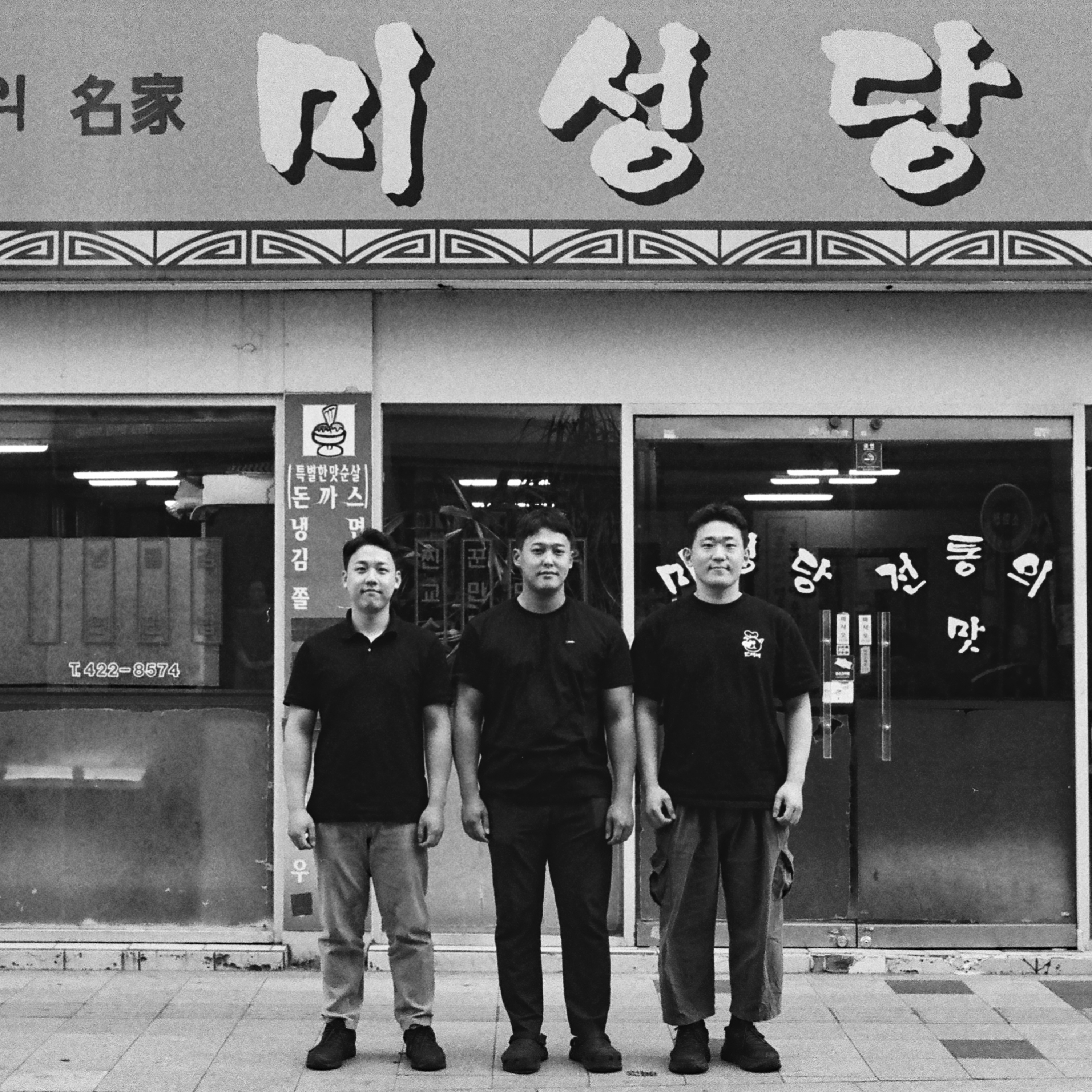 산더미 미성돼지국밥 지산범물점