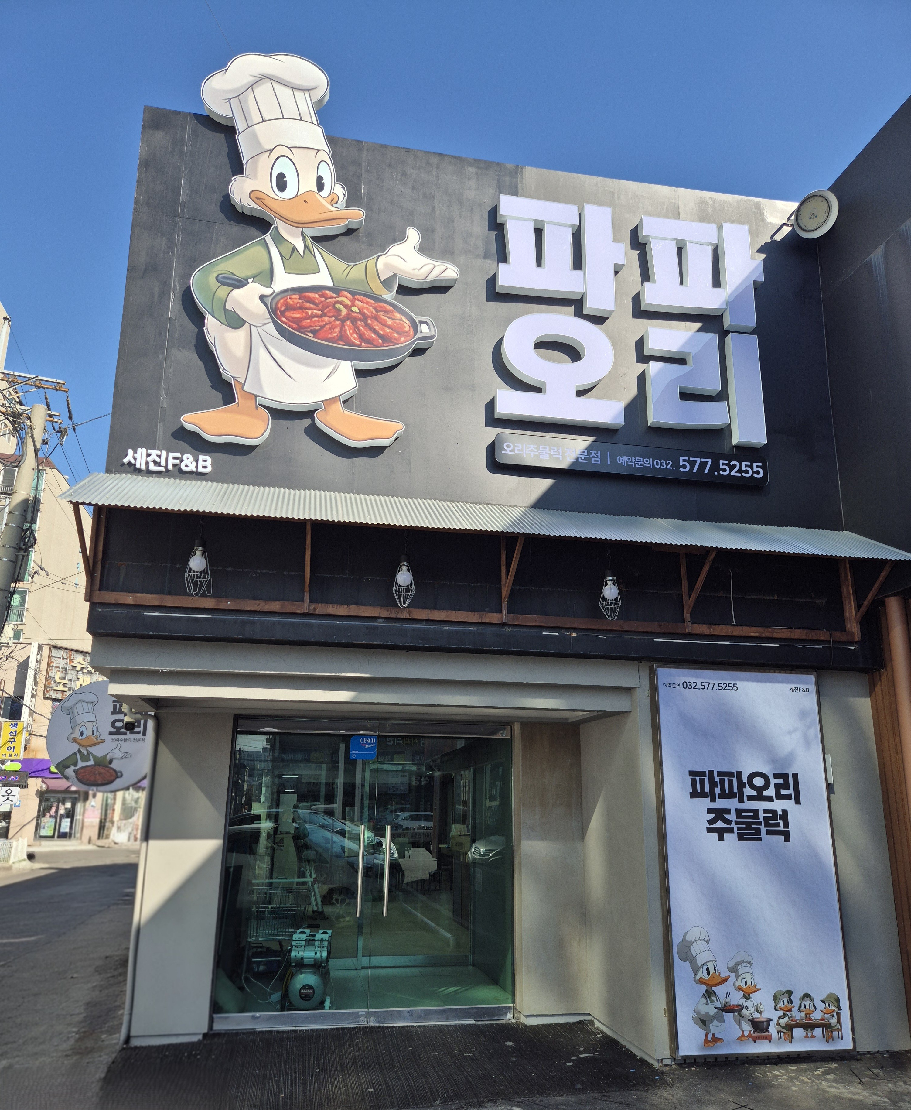 파파오리